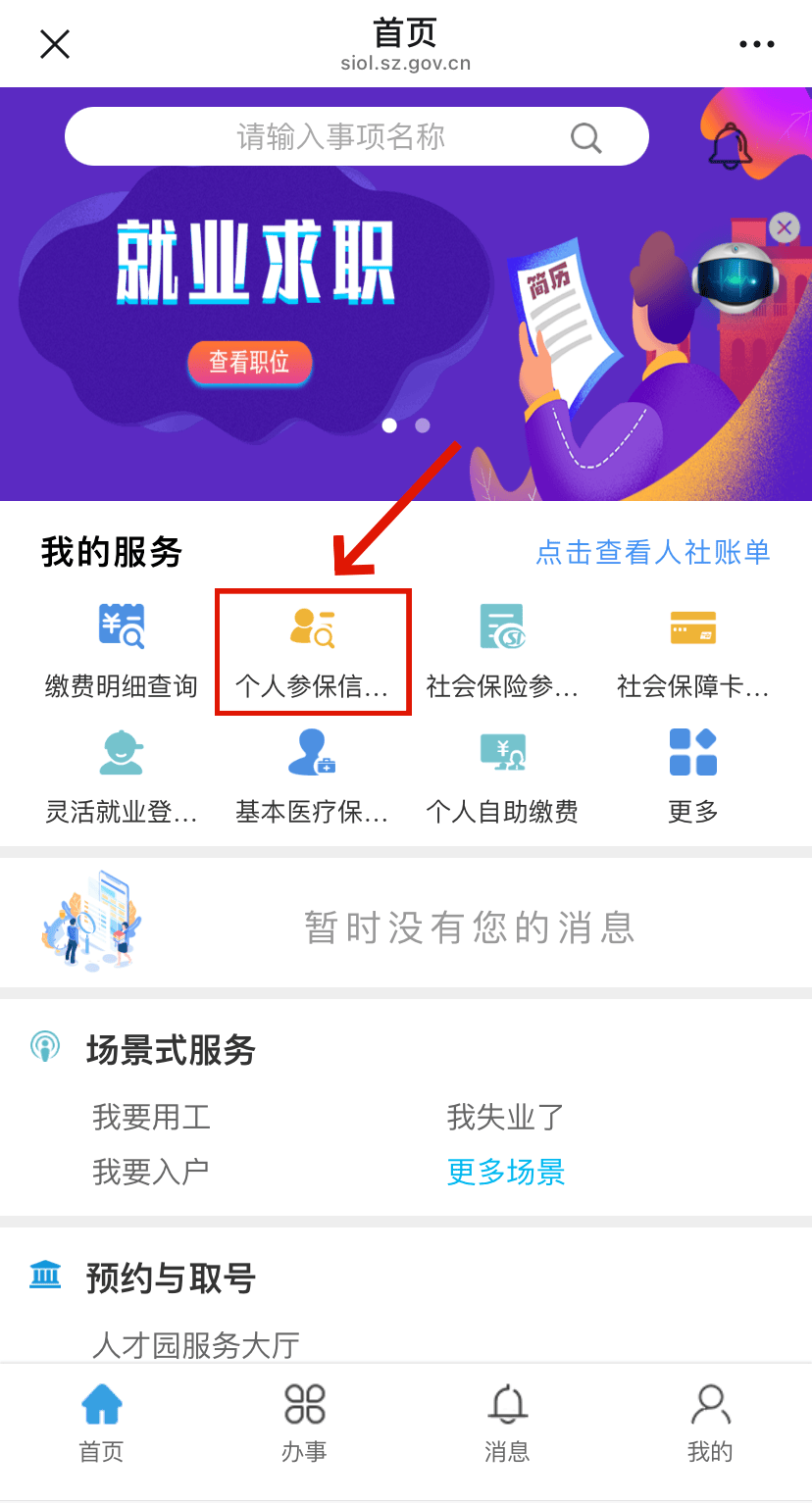 高平最新24小时套社保卡微信方法分析(最方便真实的高平24小时套社保卡 微信方法)